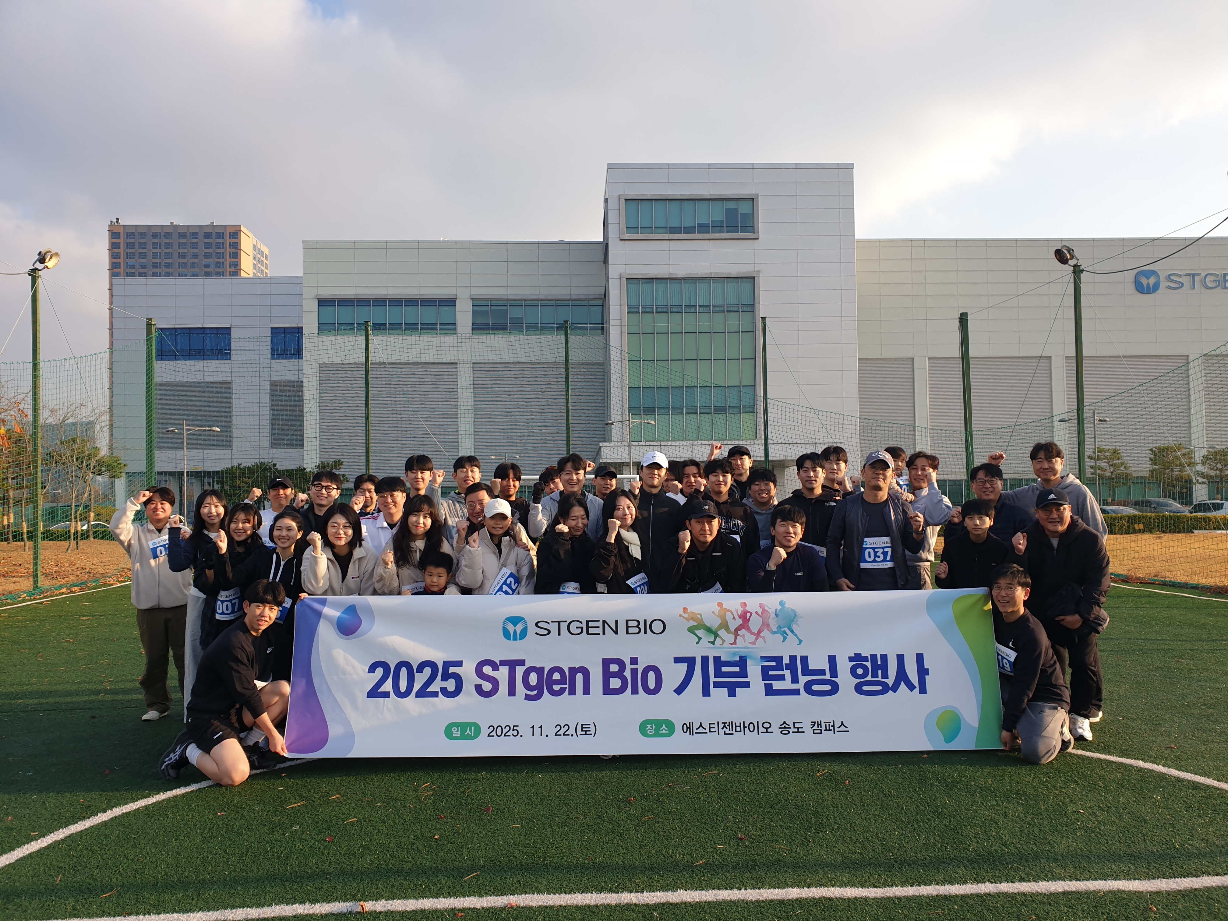 사내 러닝행사 연계 기부 활동